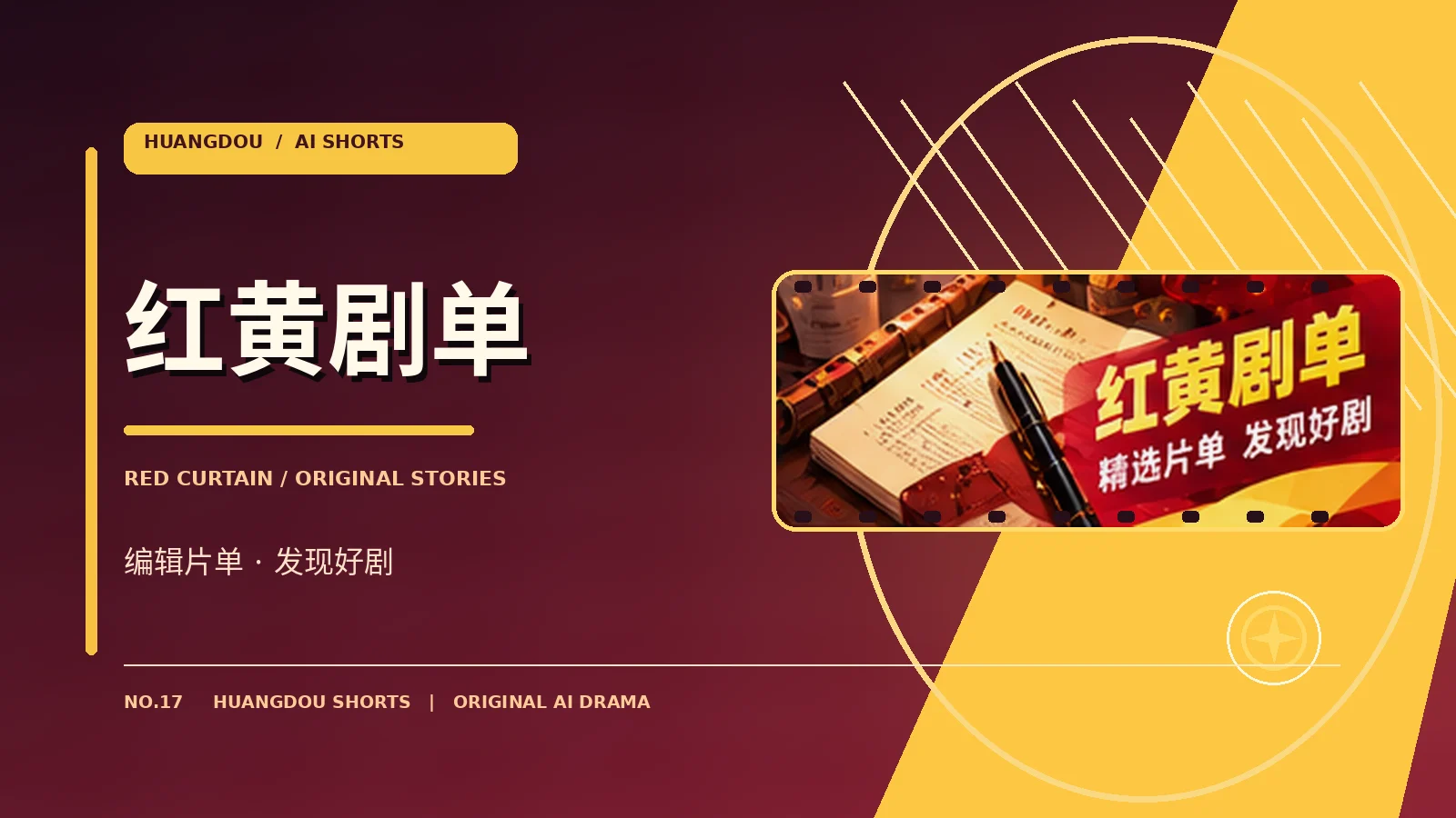 编辑剧单主题图