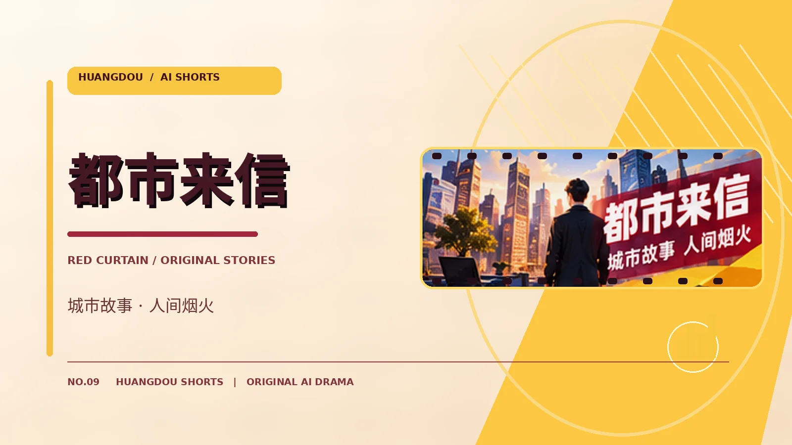 都市来信主题图