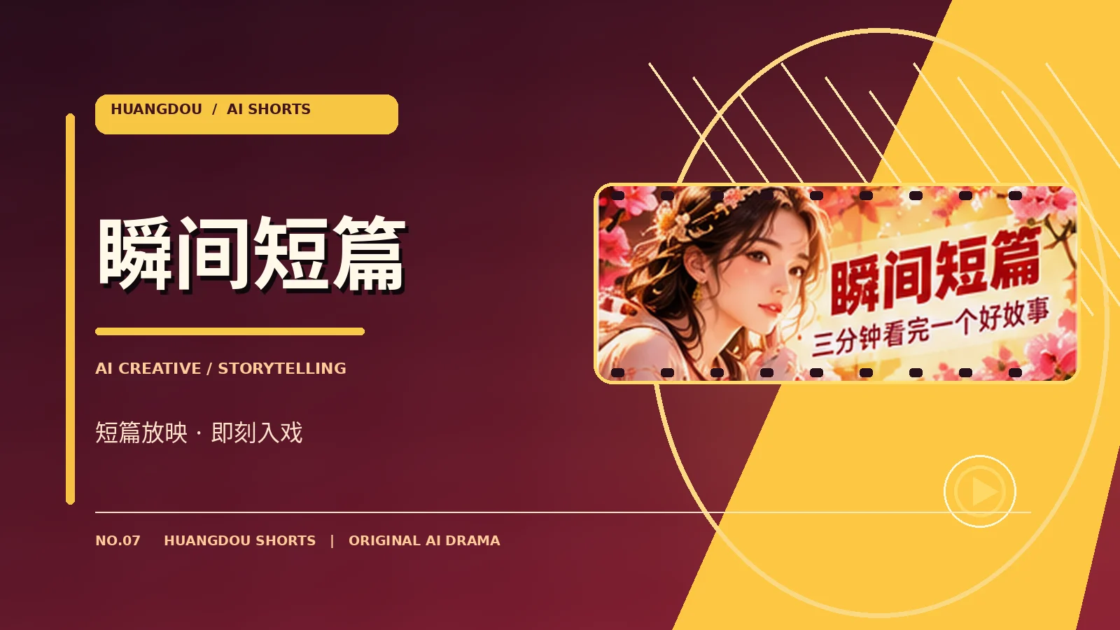 短篇放映主题图